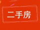 都市馨居
